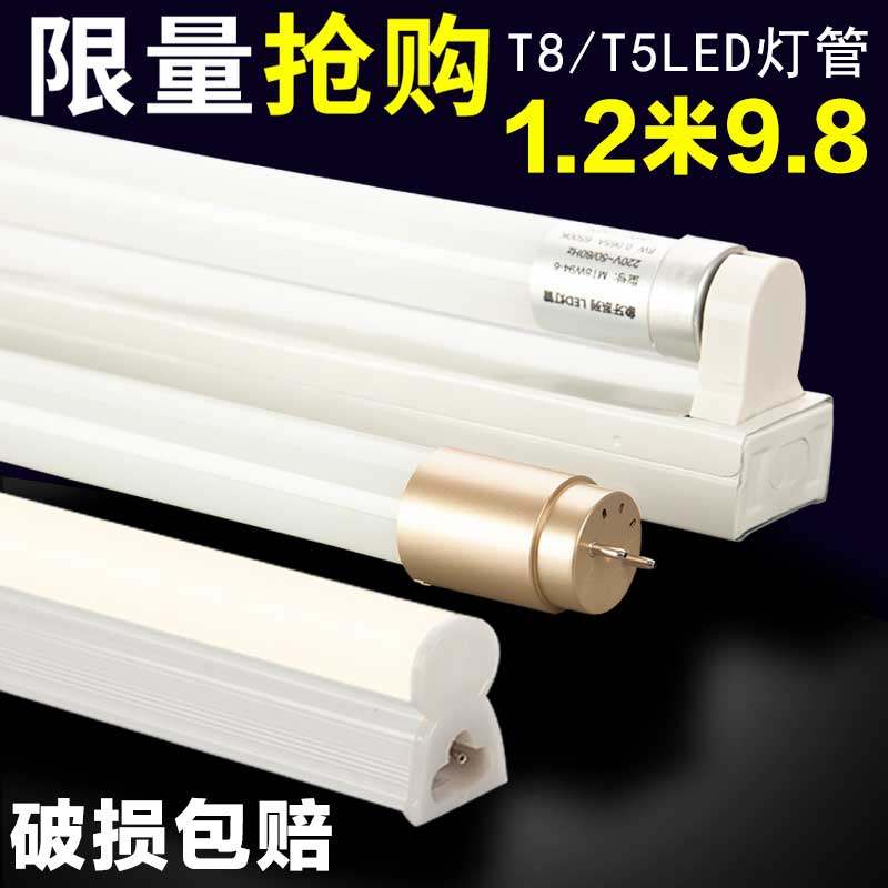 led灯管一体化长条灯家用圆形宿舍改造t8日光灯1.2米超亮灯条全套,家装灯饰光源,LED灯管,淘宝优惠券,粉丝福利购,淘宝优惠卷