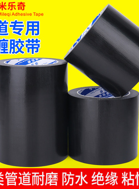 黑色布基胶带管道冷缠胶带补漏防水强力防晒抗老化各类管道保温胶