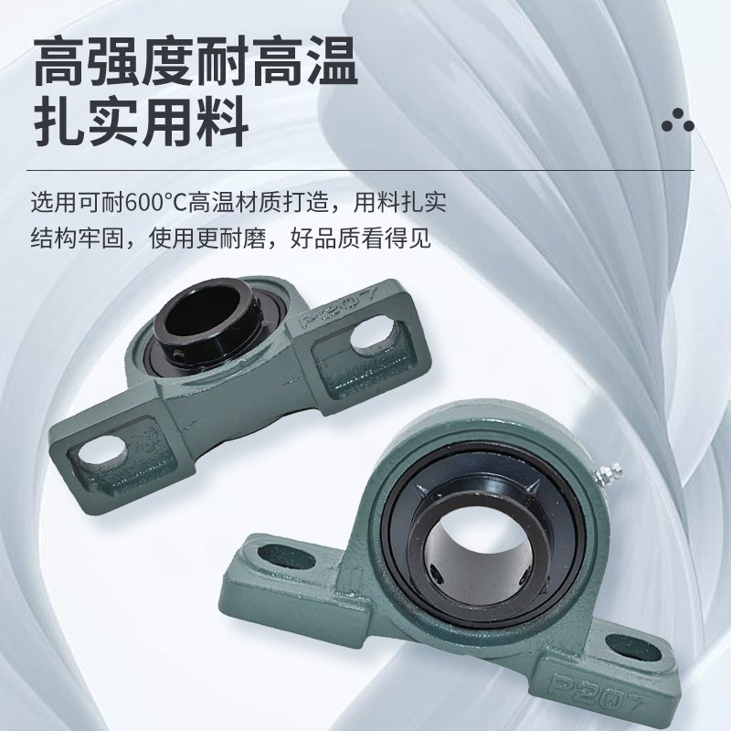 耐高温带座轴承UCP203/P204/P205/P206/P207/P208/P209/P210/P211