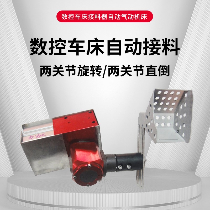 两关节旋转接料器/气动齿轮旋转手臂/车床输送带/自动车床接料