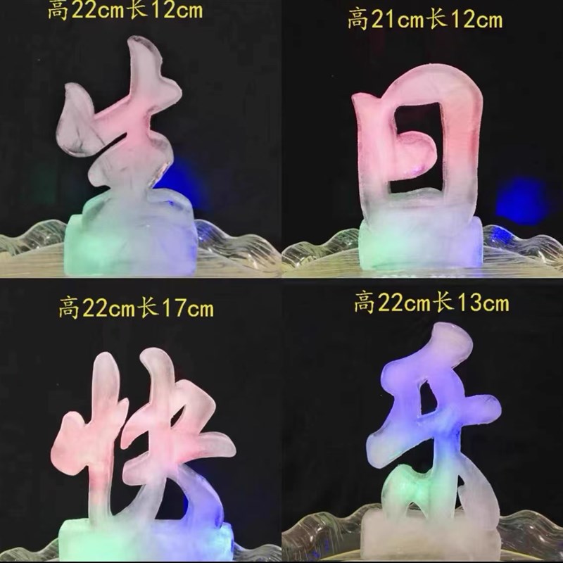 生日快乐冰雕模具刺身冰膜一帆风顺大型立体冰模海鲜姿造背景装饰