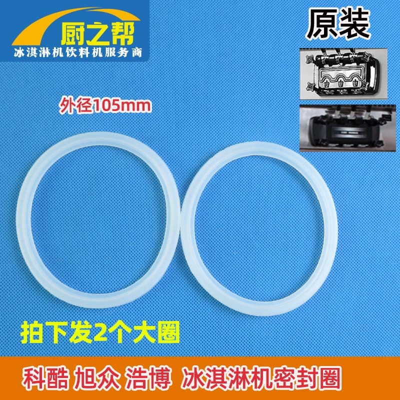 意卡芙冰淇淋机配件科酷旭众浩博冰激凌机胶圈冰之韵搅拌轴密封圈