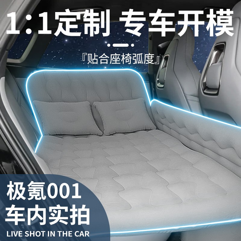 25款极氪001车载充气床垫汽车后排后备箱专用睡垫睡觉神器极客24