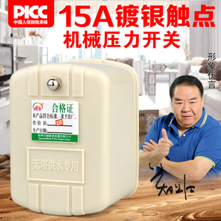家用自吸泵增压泵 压力开关无塔供水压力罐机械可调开关水泵配件