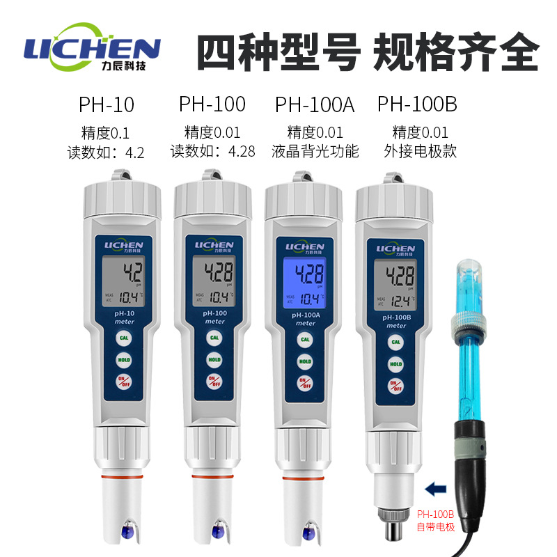 力辰笔式酸度计PH-10 高精度便携式PH计 PH值测试仪 酸碱度笔