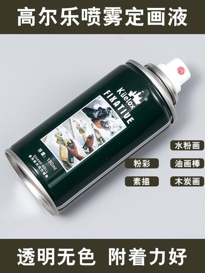 高尔乐定画液素描定画喷雾油画棒彩铅水彩通用色粉固定液大瓶装