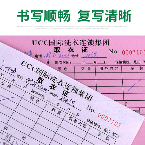 干洗店收据取衣单洗衣单取衣凭证复写单据二联良家赛维UCC通