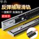反弹抽屉轨道床头柜三节轨按弹式 滑轨滑道 免拉手静音导轨自弹侧装