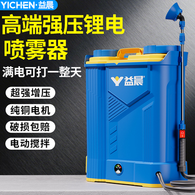 益晨电动喷雾器背负式高压喷洒器农用打药机农药喷洒器喷雾器