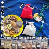 中草药安神香包端午香囊原材料重阳助眠香包薰衣草diy香包材料