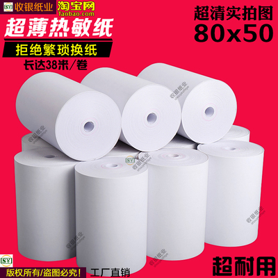 高清57x50热敏纸薄款收银纸超薄打印纸热敏5750美团Z外卖小票纸