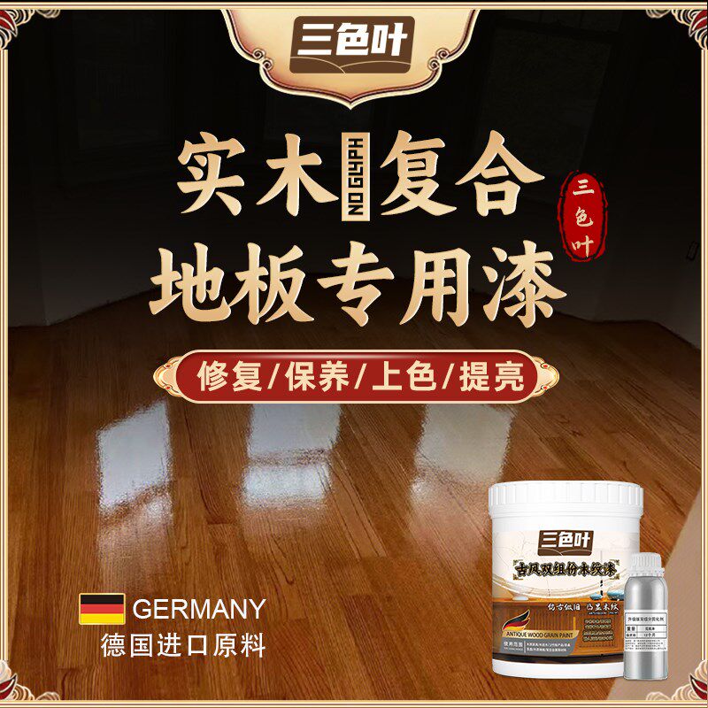 【孕妇可用】地板专m用油漆清漆原木光油地板底漆木地板专用翻新