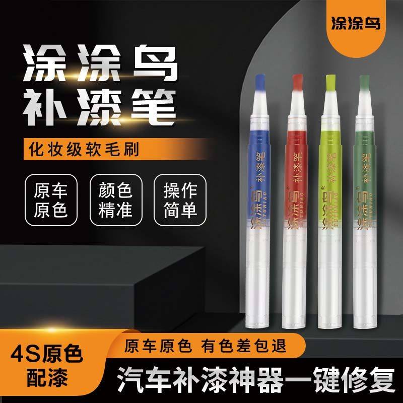 涂涂鸟汽车补漆笔车漆去痕划痕修复神器刮痕修补专用黑色珍珠白色,汽车零部件/养护/美容/维保,补漆笔,淘宝优惠券,粉丝福利购,淘宝优惠卷