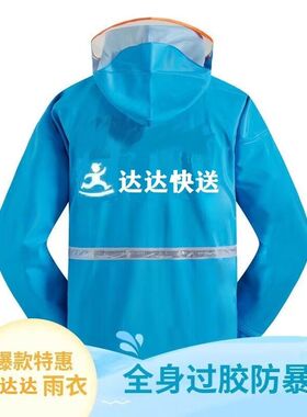 达达外卖雨衣雨裤套装雨衣外卖骑手E专用防大暴雨送餐骑行达达装
