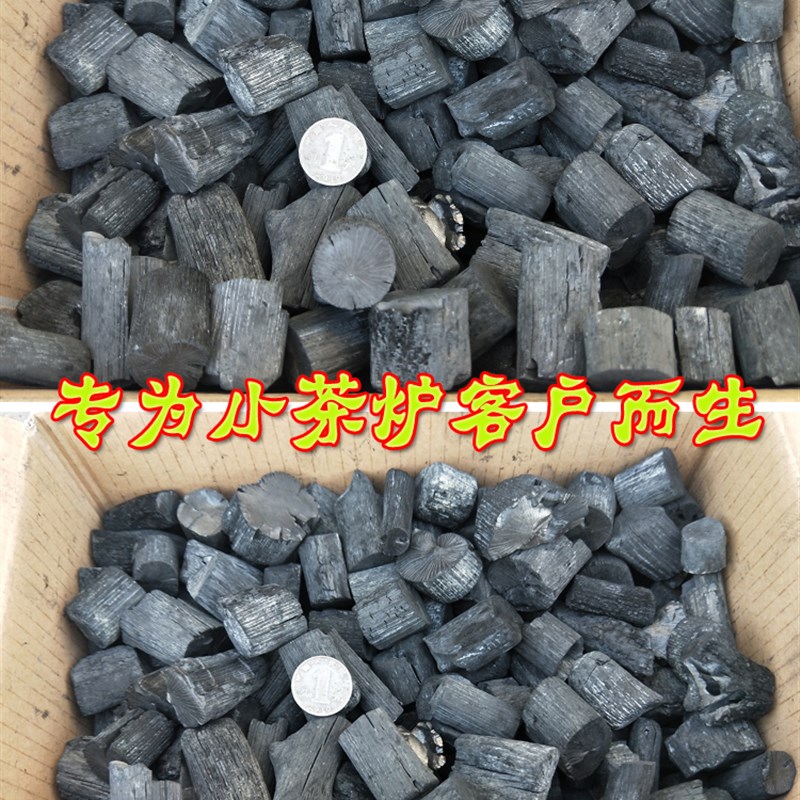 乌钢备长炭d无烟煮茶炭功夫茶木炭铸铁炉煮茶室内无烟煮茶炭5斤