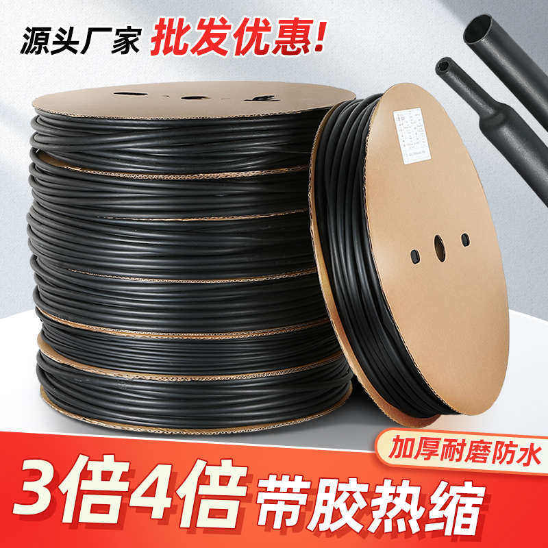 双壁带胶热缩管绝缘套管加厚三 四倍热收缩管含胶防水电线保护套,五金/工具,套管,淘宝优惠券,粉丝福利购,淘宝优惠卷