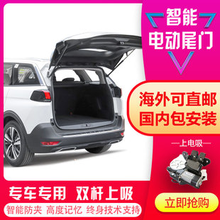适用于25款标致5008电动尾门改装4008自动后备箱3008专车专用配件