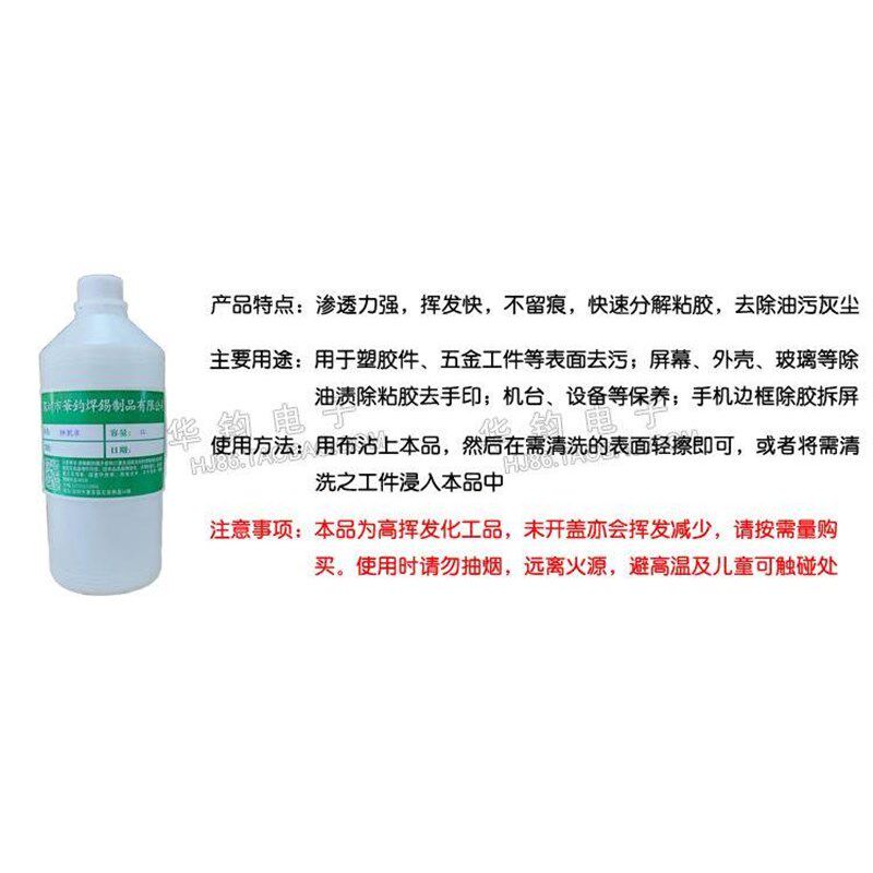 包邮环保白电水抹机水去渍油五金塑胶玻璃去污手机V拆框除胶清洗