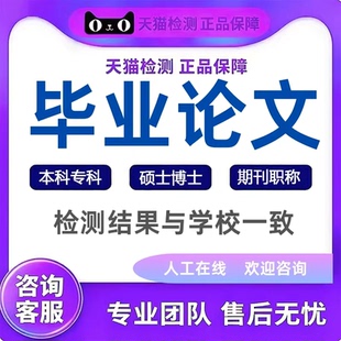 论文 硕博专科本科毕业lun文开题报告服务毕设计硕士论文查重检测