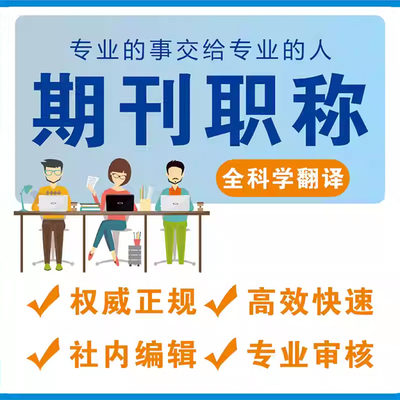 sci北大核心期刊评职称EI会议加急ssci论文cn普刊学文章查重检测f