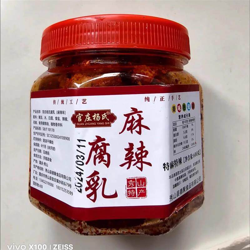 四川重庆麻辣豆腐乳罐装下饭菜发酵霉豆腐瓶装600g红油麻辣味腐乳