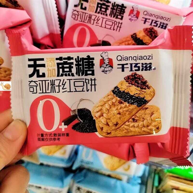 千巧滋无蔗糖奇亚籽红豆饼干杂粮味饼干黑芝麻饼南瓜味小吃小零食