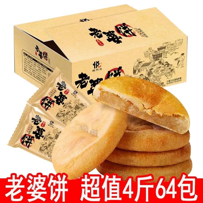 【悦味】老婆饼酥饼糯米糕点零食小吃早餐食品C传统老式点心