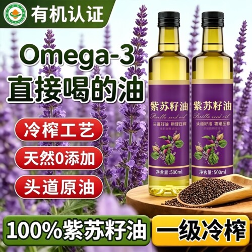 有机紫苏籽油官方旗舰店纯食用油物理低温一级冷榨亚麻籽孕妇可吃