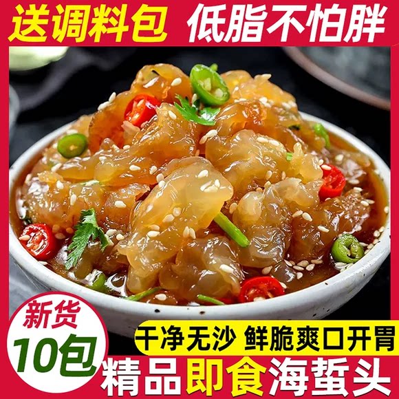 海蜇头开袋即食凉拌大连特产非特级海蜇皮头特产美食官方旗舰店图片