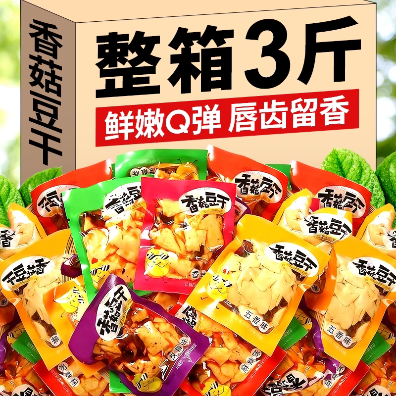 香菇豆干豆腐干开袋即食下酒菜休闲辣条小吃解馋香辣零食独立包装