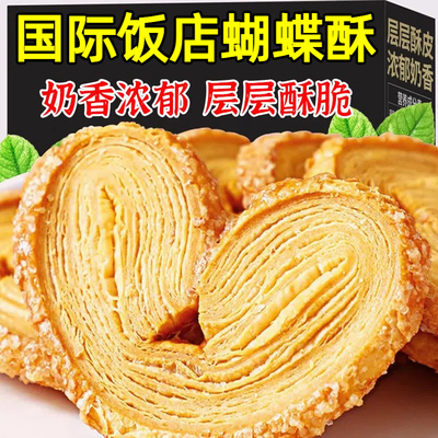 【央妈推荐】上海国际饭店蝴蝶酥