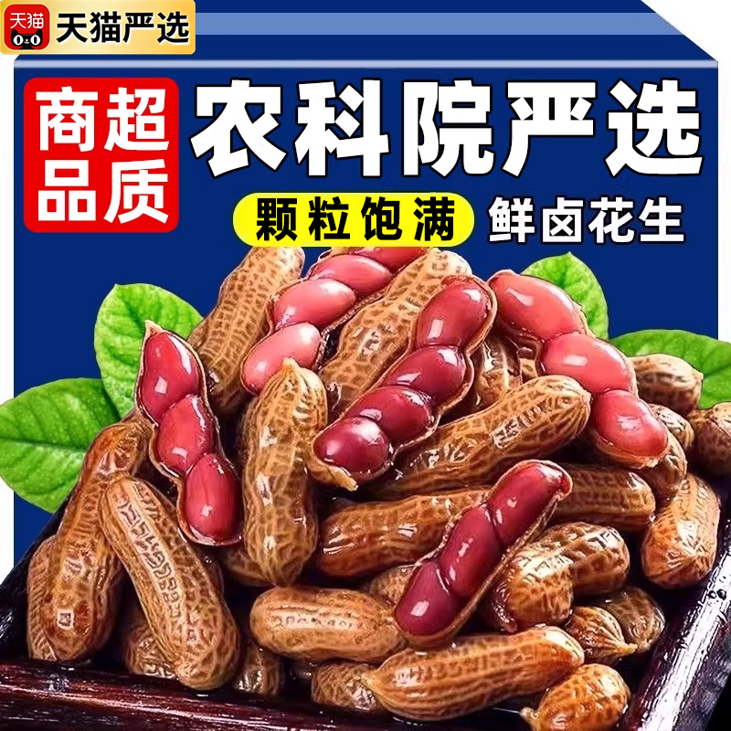 五香卤煮花生官方旗舰店开袋即食卤水煮带壳卤味花生米零食下酒菜,零食/坚果/特产,花生,淘宝优惠券,粉丝福利购,淘宝优惠卷