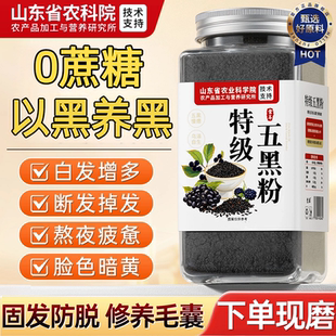 央妈推荐五黑粉官方旗舰店0蔗糖现磨核桃黑豆桑葚孕妇代餐纯熟食