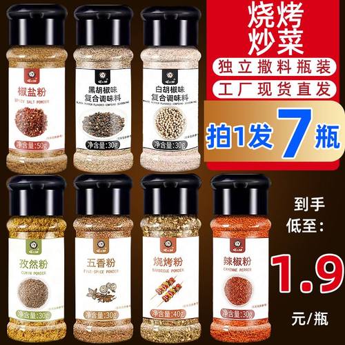 烧烤调味料撒料五香孜然粉辣椒粉椒盐胡椒粉面炸串家用全套组合装