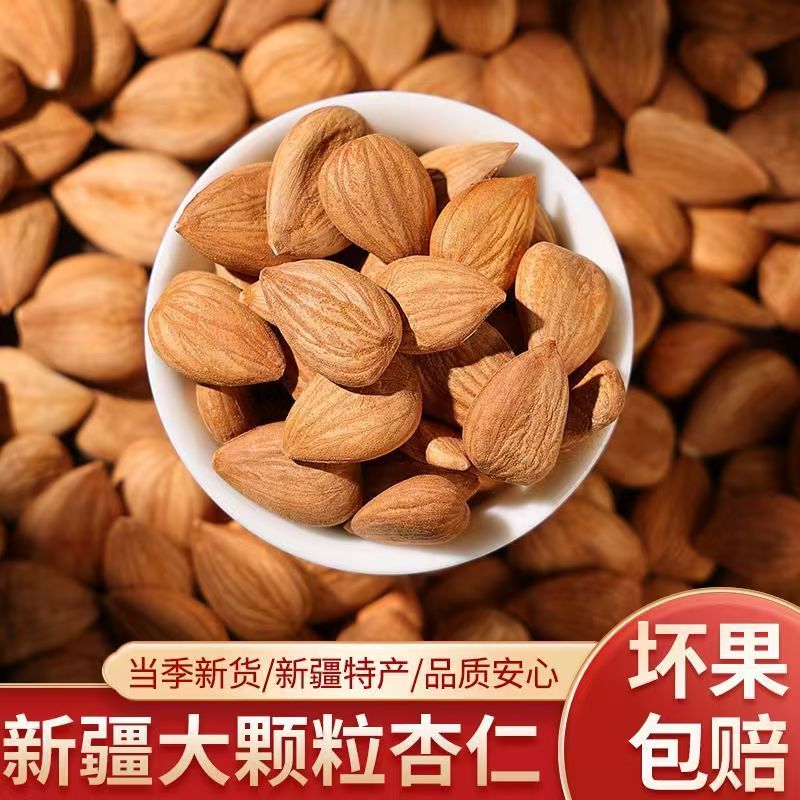 【胖东来爆款】新疆特级杏仁新货