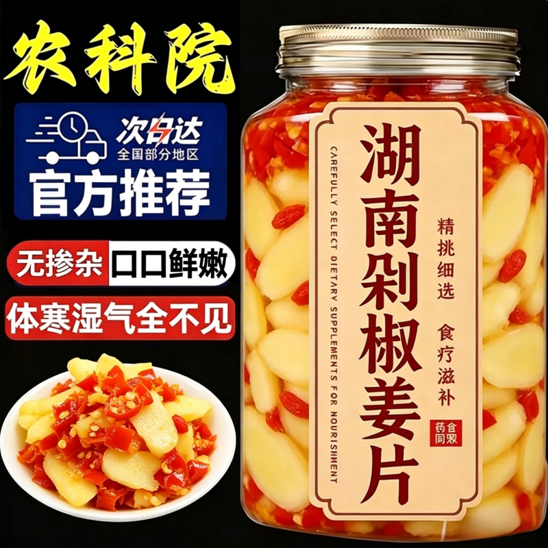 【入夏吃姜片】特级湖南剁椒姜片图片