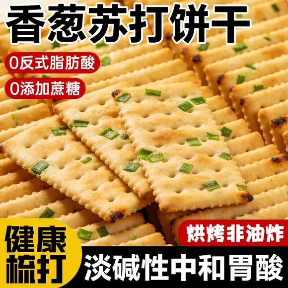 香葱苏打饼干旗舰店整箱无蔗糖葱香梳打饼咸味解馋小零食休闲食品