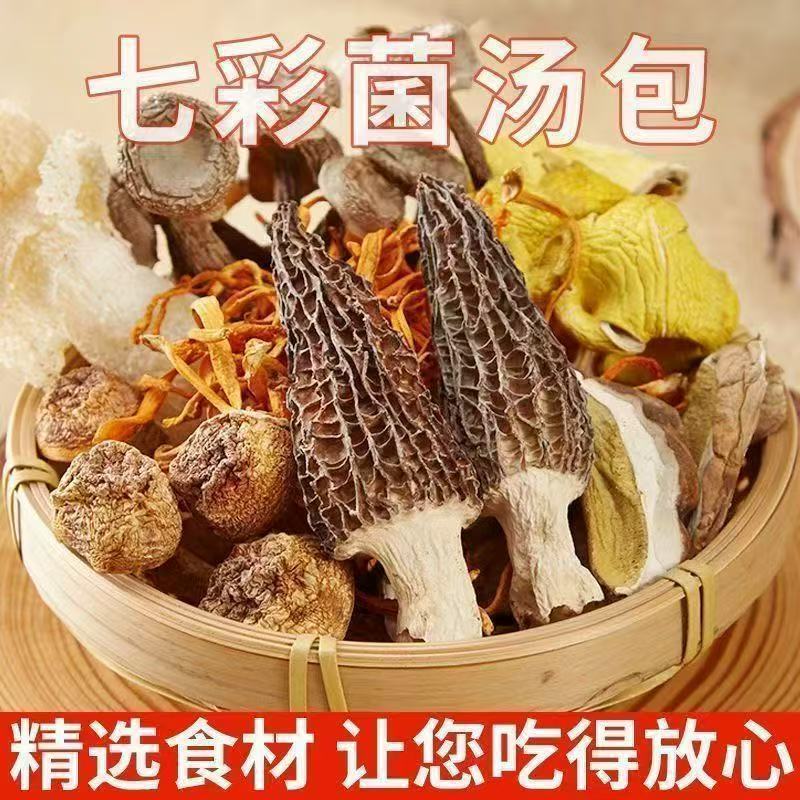 【央妈推荐】云南特产七彩菌汤包