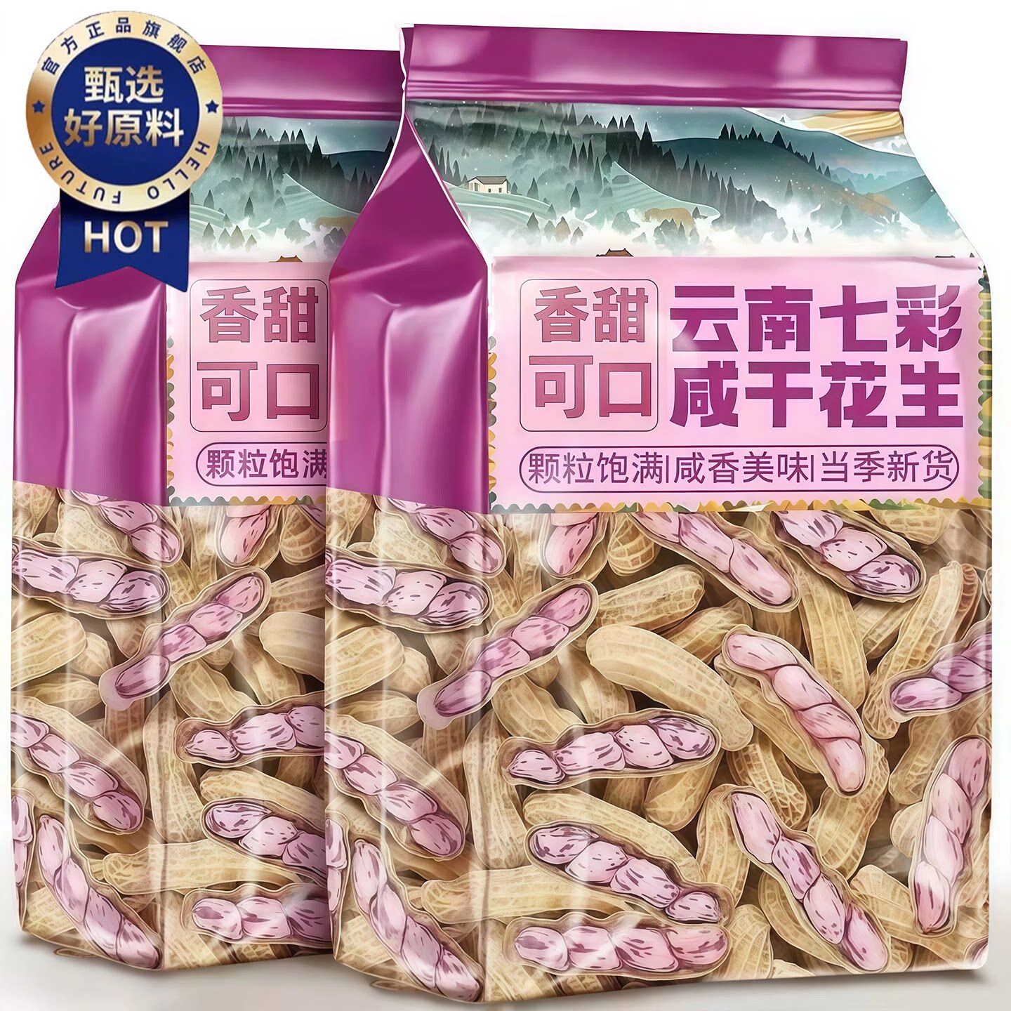 央妈推荐七彩花生云南特产新货生熟坚果富硒咸干下酒菜官方旗舰店