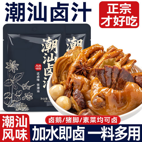 潮汕风味  一汁成菜  囤货必备