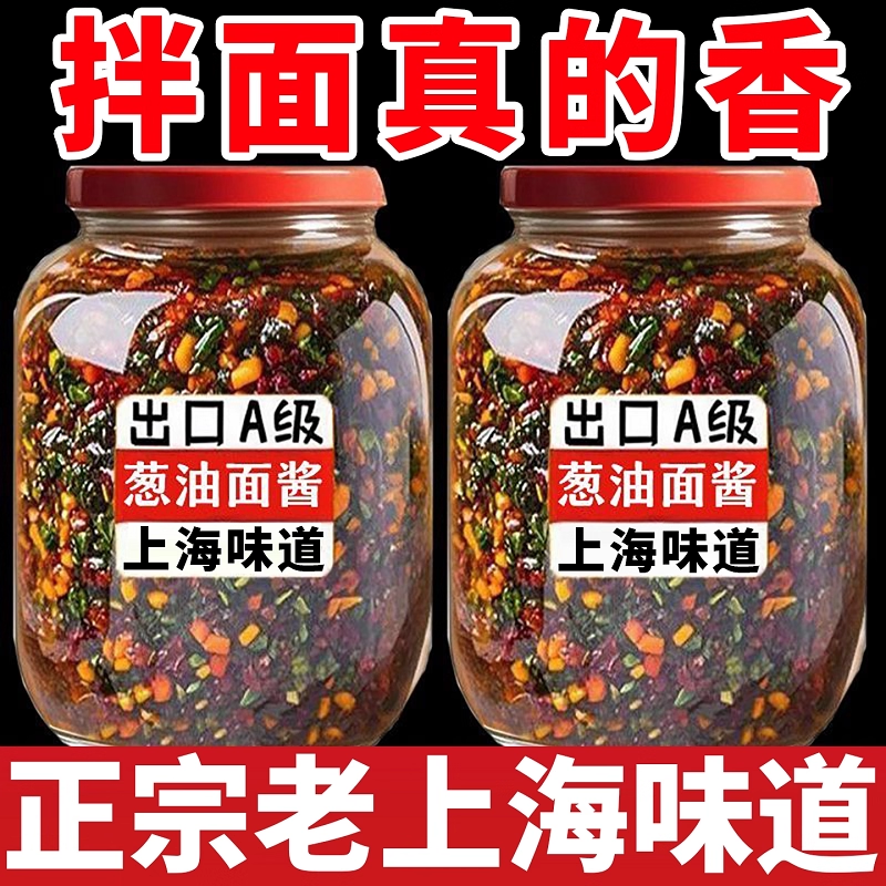 正宗老上海葱油拌面酱调料下饭酱炸酱拌面条专用酱料汁家用旗舰店