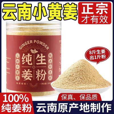 【胖东来热销】正宗罗平生姜粉