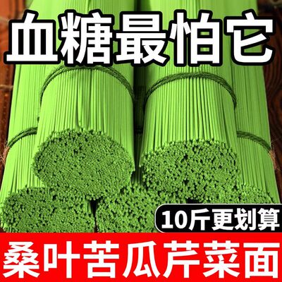 桑叶苦瓜芹菜面条糖人专用控食物绿色糖全麦果蔬无盐低钠荞麦挂面