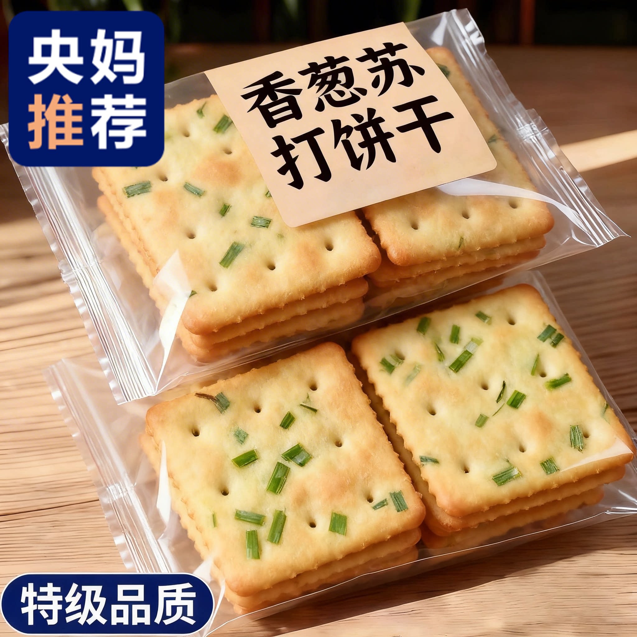 香葱苏打饼干整箱无蔗糖葱香梳打饼咸味解馋零食休闲食品小吃散装