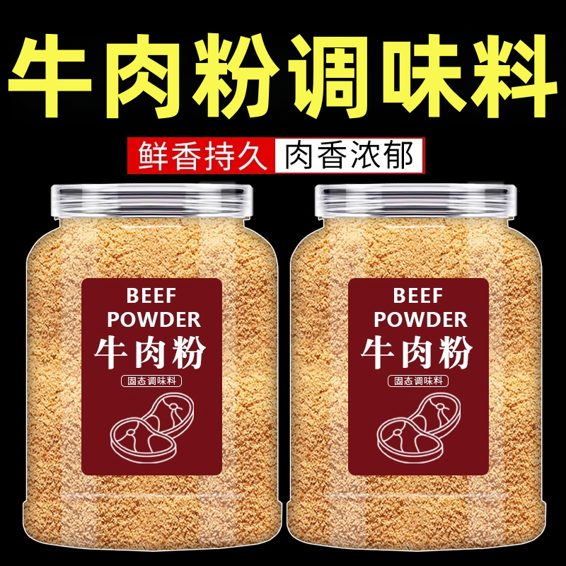 牛肉粉调味料商用官方旗舰店味增鲜韩式炒菜大酱汤火锅调料韩汤底