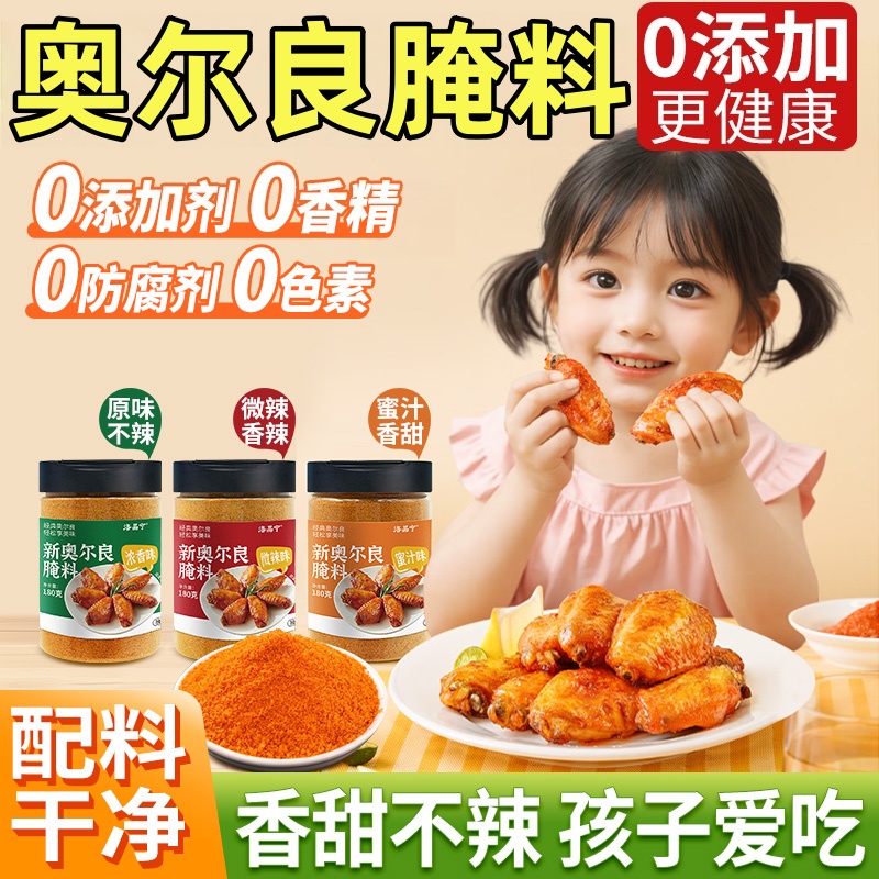 【KFC同款】0添加新奥尔良腌制料