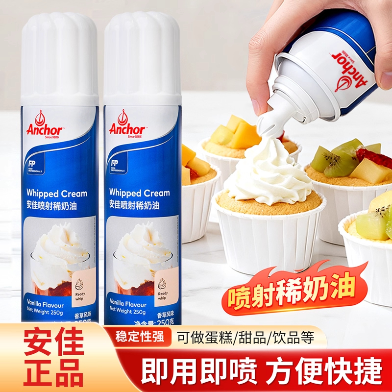 【奶香浓郁】安佳喷射动物淡奶油