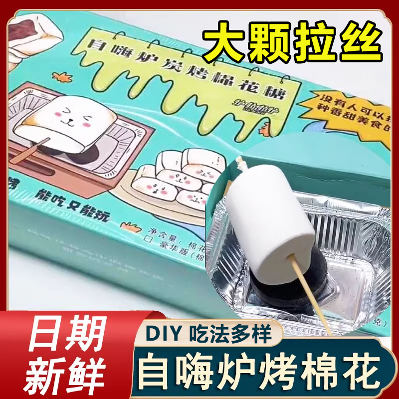 自嗨炉烤棉花糖官方旗舰店网红diy拉丝低甜度碳炭烤炉专用原材料,零食/坚果/特产,棉花糖/牛轧糖/充气糖果,淘宝优惠券,粉丝福利购,淘宝优惠卷