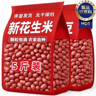 东北红皮花生米2025新货不带壳红衣花生仁孕妇补气养血官方旗舰店