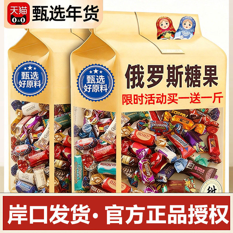 俄罗斯风味巧克力糖果原装进口紫皮糖零食网红爆款2026新款年货节,零食/坚果/特产,夹心糖果/流质糖果,淘宝优惠券,粉丝福利购,淘宝优惠卷